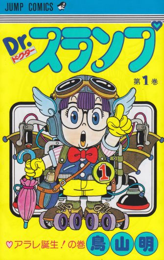 鳥山明現在の活動 絵 は 尾田栄一郎との年収比較等を行ってみました 漫画家の顔や本名 経歴年収調査サイト 漫画家さん Com