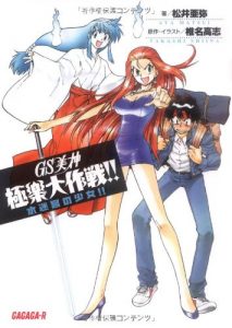 button-only@2x GS美神 極楽大作戦!!