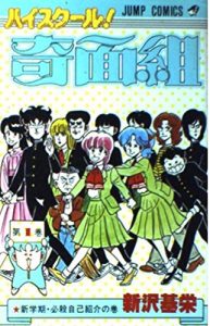 button-only@2x ハイスクール！奇面組