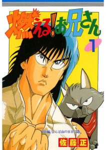 button-only@2x 燃えるお兄さん