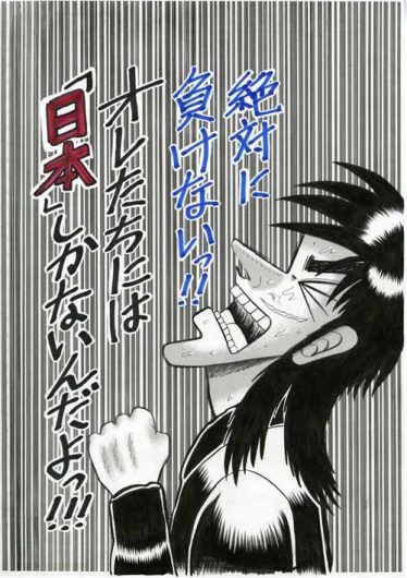 福本伸行 カイジ作者 年収や顔 画力 女キャラ から性格 嫁 結婚相手 まで調査 漫画家の顔や本名 経歴年収調査サイト 漫画家さん Com