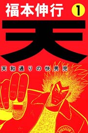 福本伸行 カイジ作者 年収や顔 画力 女キャラ から性格 嫁 結婚相手 まで調査 漫画家の顔や本名 経歴年収調査サイト 漫画家さん Com