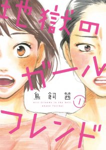 button-only@2x 鳥飼茜(漫画家)が可愛い！子供と結婚相手の旦那,大学などを調査