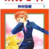 吉田秋生 Bananafish作者 顔が美人で可愛い 結婚相手の旦那 年収や漫画家活動40周年について 漫画家の顔や本名 経歴年収調査サイト 漫画家さん Com