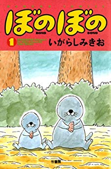 いがらしみきおは天才 松本人志と似てる 作品 嫁 結婚 病気についても紹介 漫画家の顔や本名 経歴年収調査サイト 漫画家さん Com