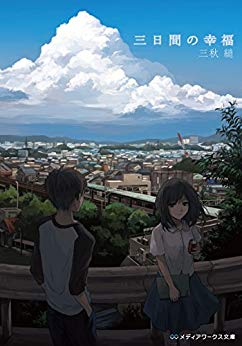 三秋縋の名言や顔について 天才 読み方 性別も調査 漫画家の顔や本名 経歴年収調査サイト 漫画家さん Com