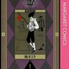 朱神宝は結婚し旦那がいる 顔 読み方 本名 デビュー時期も調査 漫画家の顔や本名 経歴年収調査サイト 漫画家さん Com