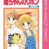 小花美穂の顔は美人 現在や旦那 結婚 病気も調査 漫画家の顔や本名 経歴年収調査サイト 漫画家さん Com