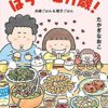 ジョージ朝倉の顔や旦那は 性別は女性 本名も調査 漫画家の顔や本名 経歴年収調査サイト 漫画家さん Com