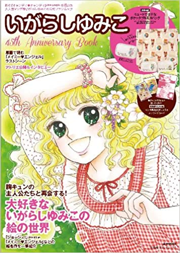 いがらしゆみこの若い頃と現在は 性格 息子についても調査 漫画家の顔や本名 経歴年収調査サイト 漫画家さん Com