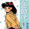 小花美穂の顔は美人 現在や旦那 結婚 病気も調査 漫画家の顔や本名 経歴年収調査サイト 漫画家さん Com